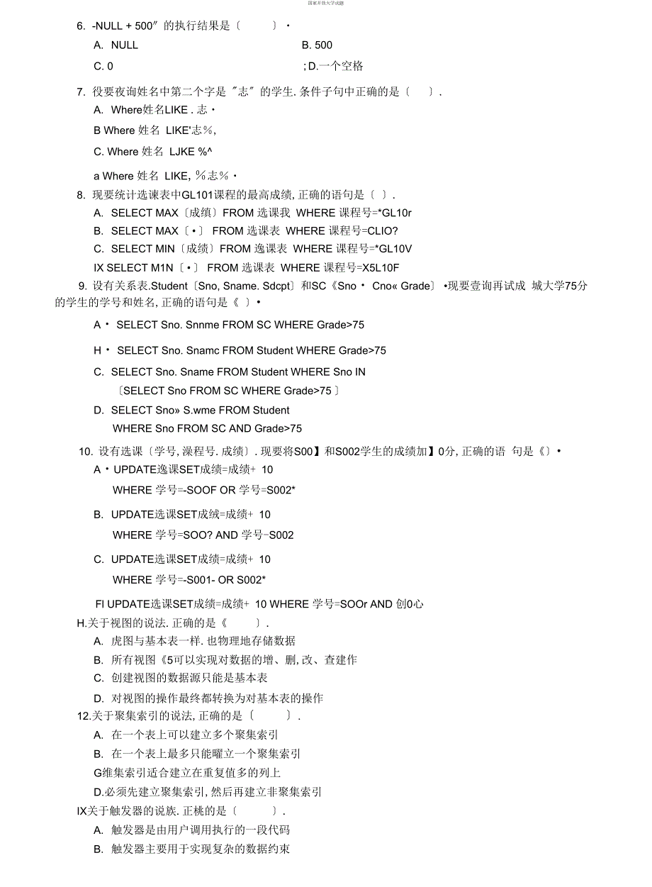 精选国家开放大学电大本科数据库应用技术期末试题标准题库及答案1256.docx_第3页