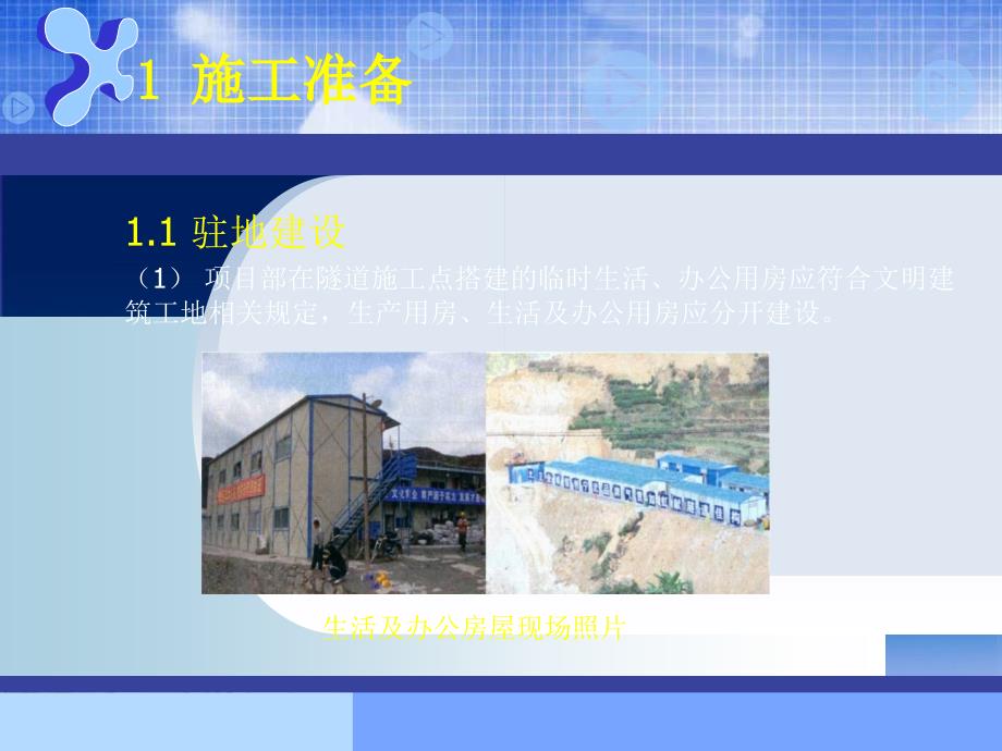 隧道施工标准化PPT课件.ppt_第2页