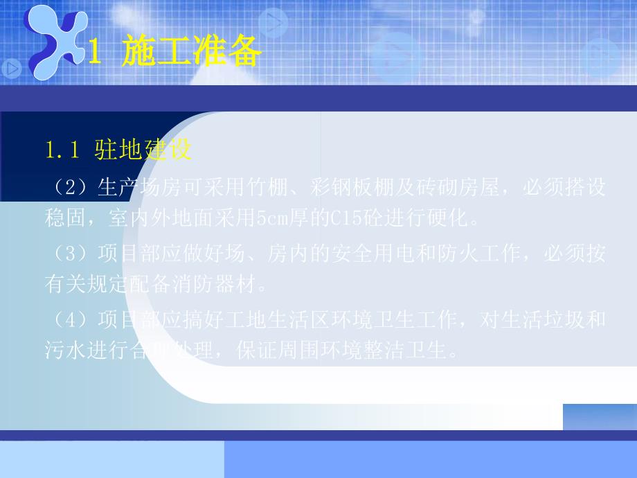 隧道施工标准化PPT课件.ppt_第3页