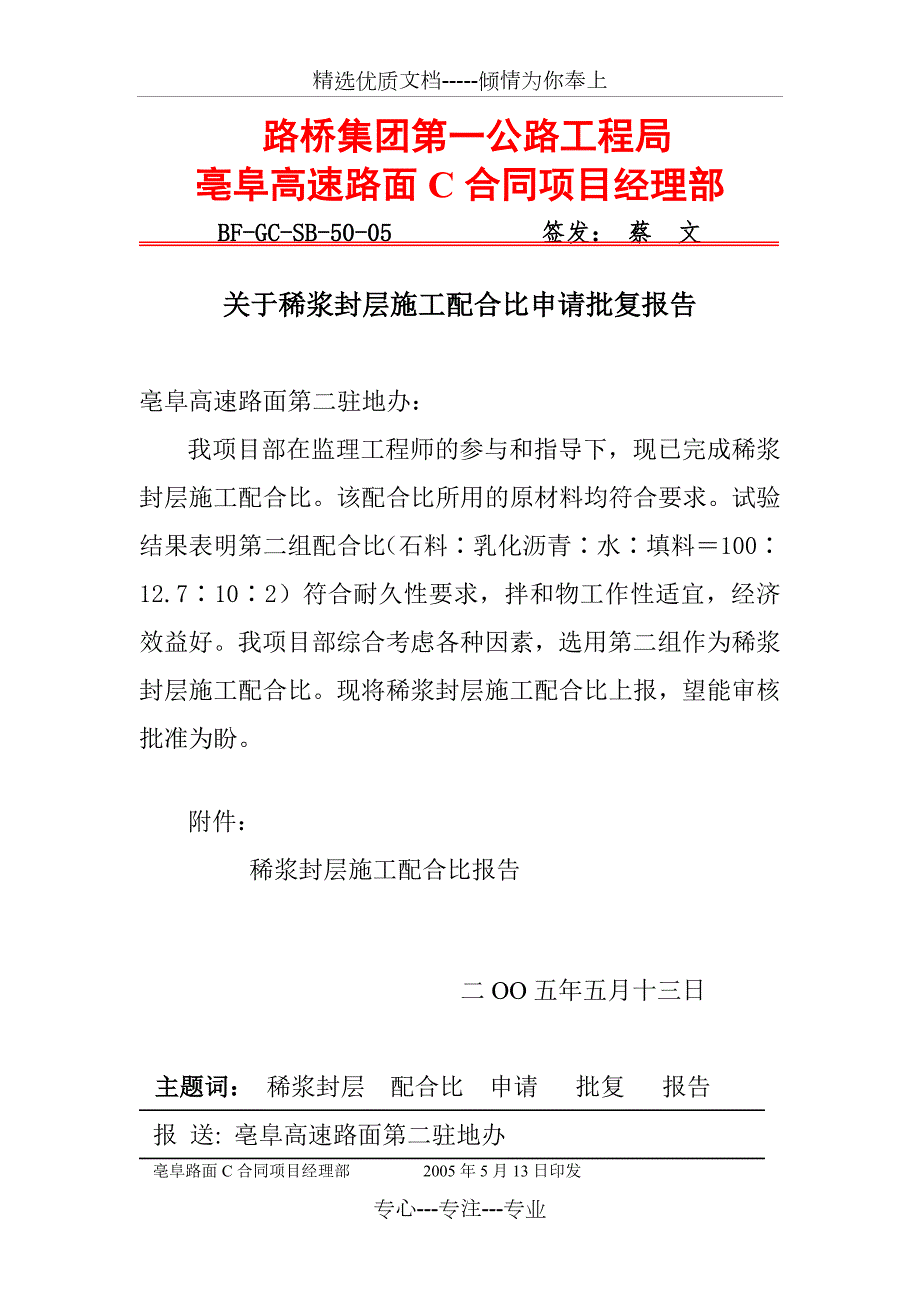 稀浆封层试验配合比设计.doc_第1页
