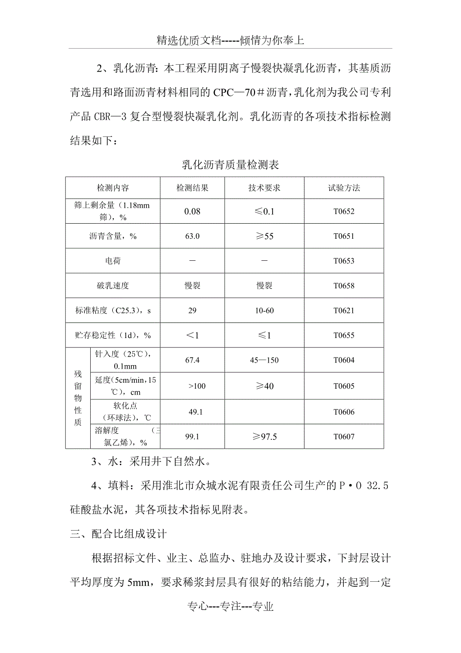 稀浆封层试验配合比设计.doc_第3页