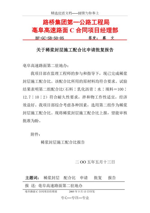 稀浆封层试验配合比设计.doc
