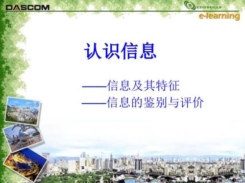 认识信息PPT课件.ppt