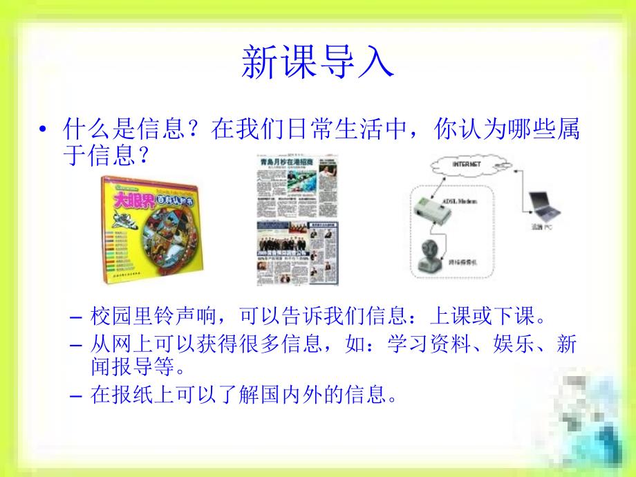 认识信息PPT课件.ppt_第2页
