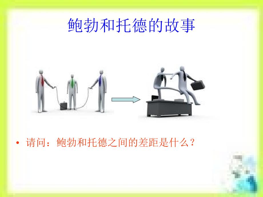 认识信息PPT课件.ppt_第3页