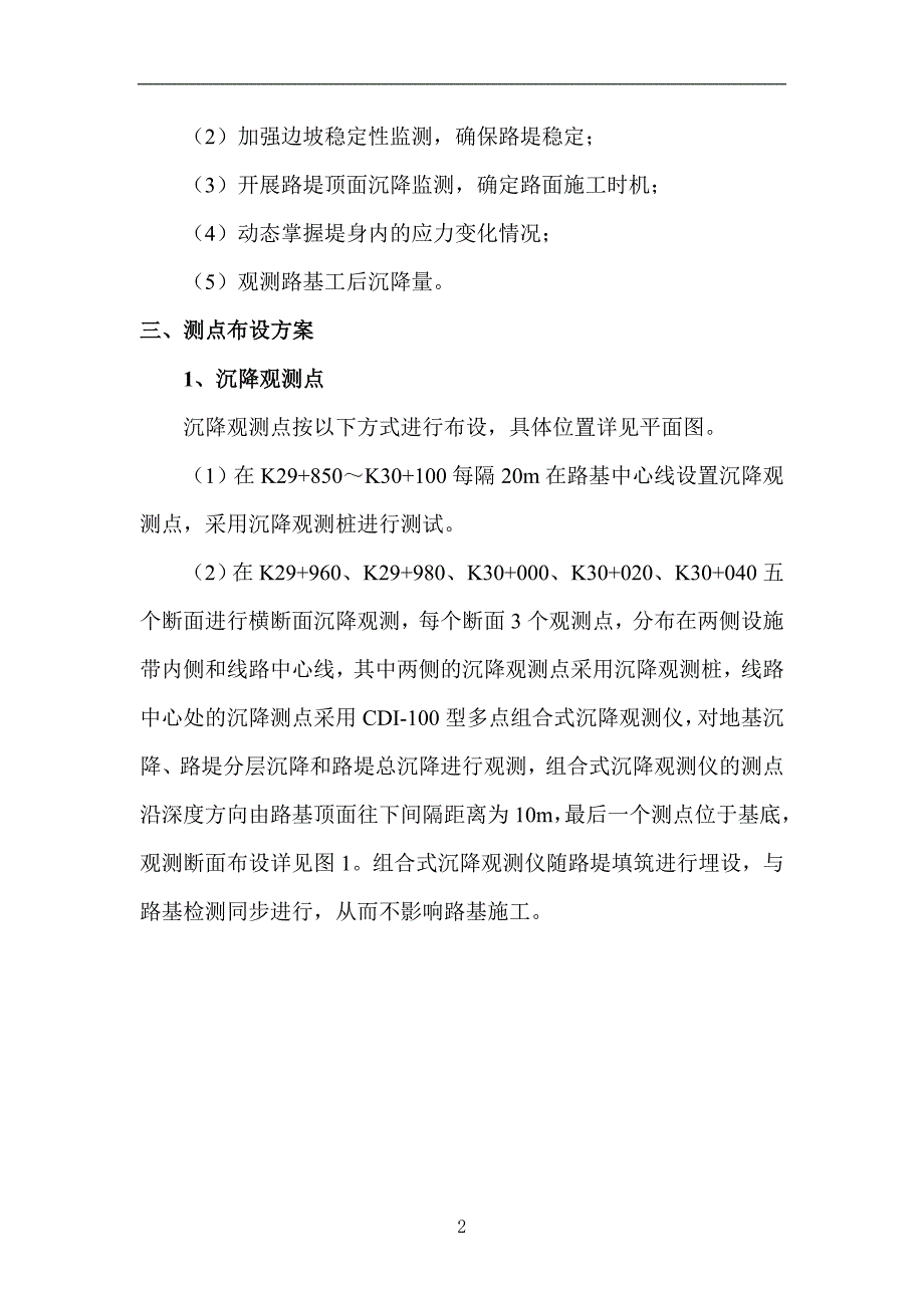 高填方路堤监测方案.doc_第3页