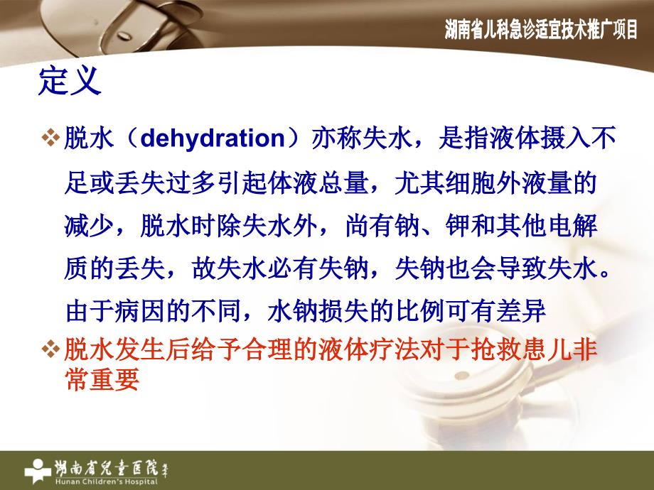 脱水与儿童液体疗.ppt_第3页
