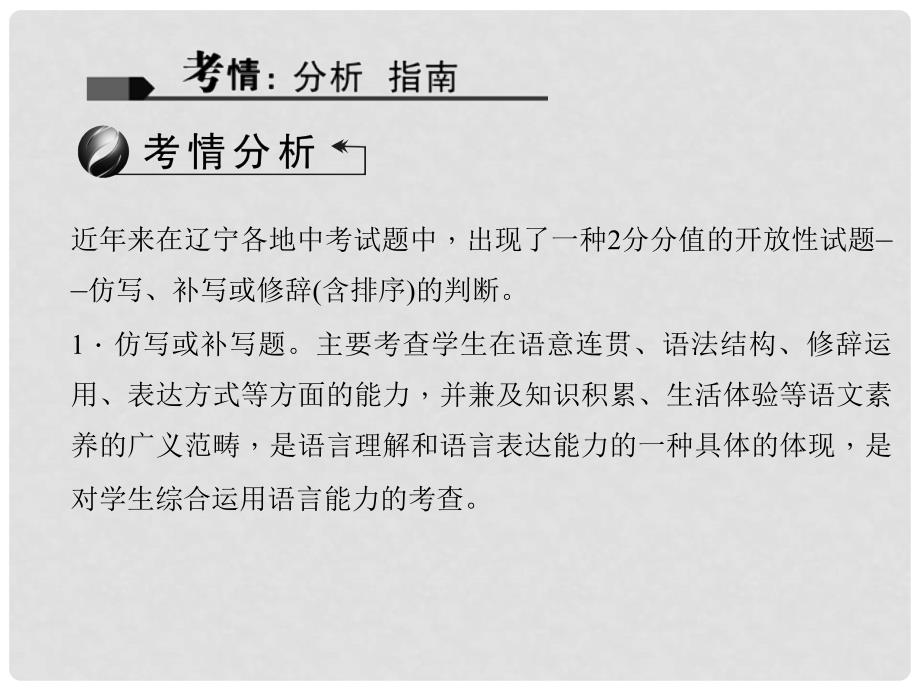 辽宁省中考语文专题复习专题四仿写对联与句子排序含修辞课件.ppt_第2页