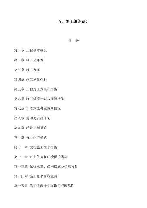 长市维管中心市政道路大中修工程第一批第9标段施工组织设计.docx
