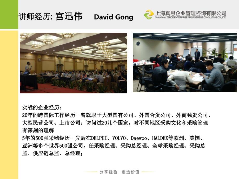 采购环节的风险控制管理培训.ppt_第3页