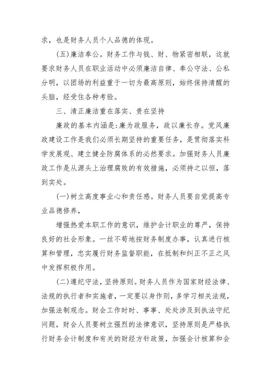 财务人员廉政谈话记录最新202年财务岗位廉洁谈话记录.docx_第3页