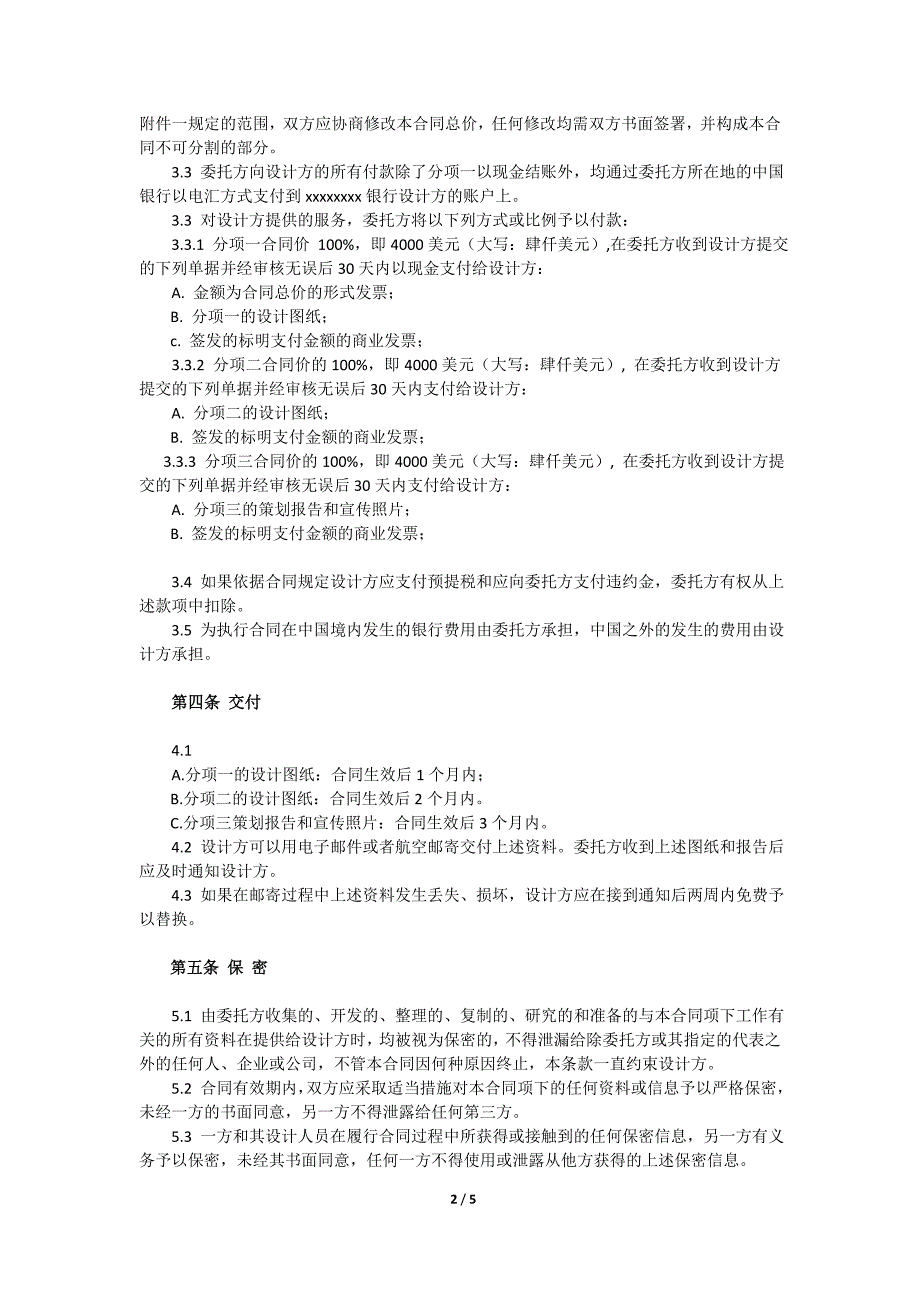 跨国设计与宣传策划合同.doc_第2页