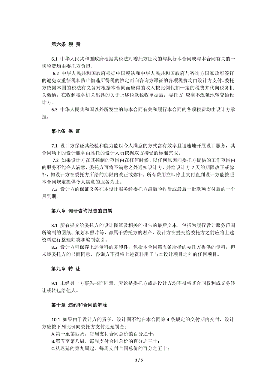 跨国设计与宣传策划合同.doc_第3页