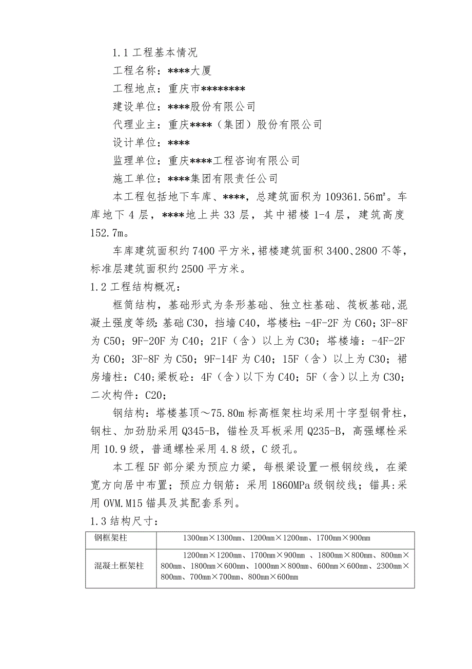超高层模板专项施工方案.doc_第2页