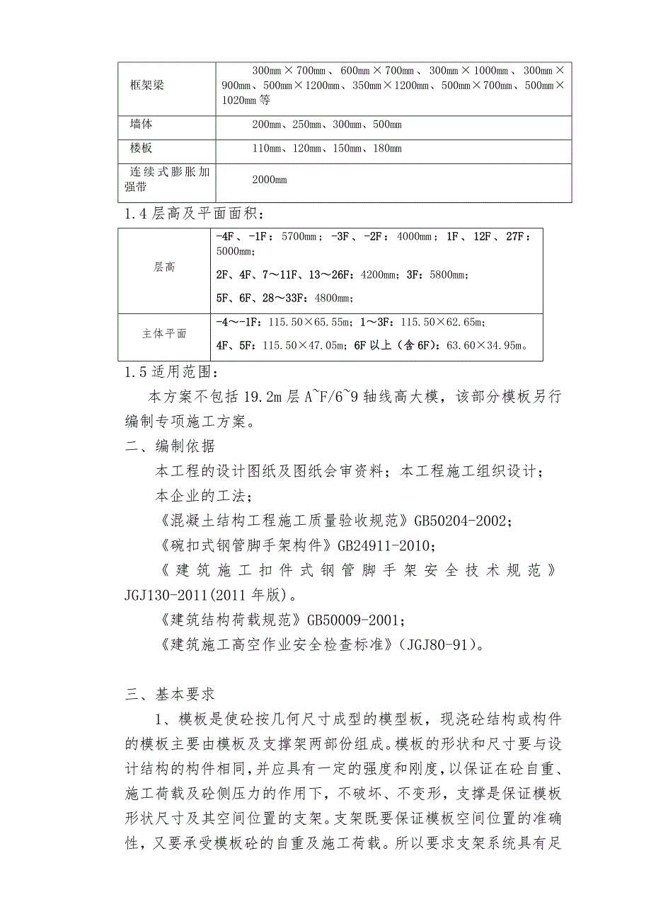 超高层模板专项施工方案.doc_第3页