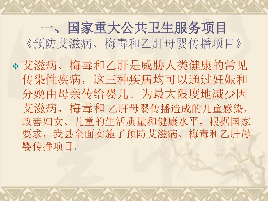 预防艾梅乙母婴传播.ppt_第2页