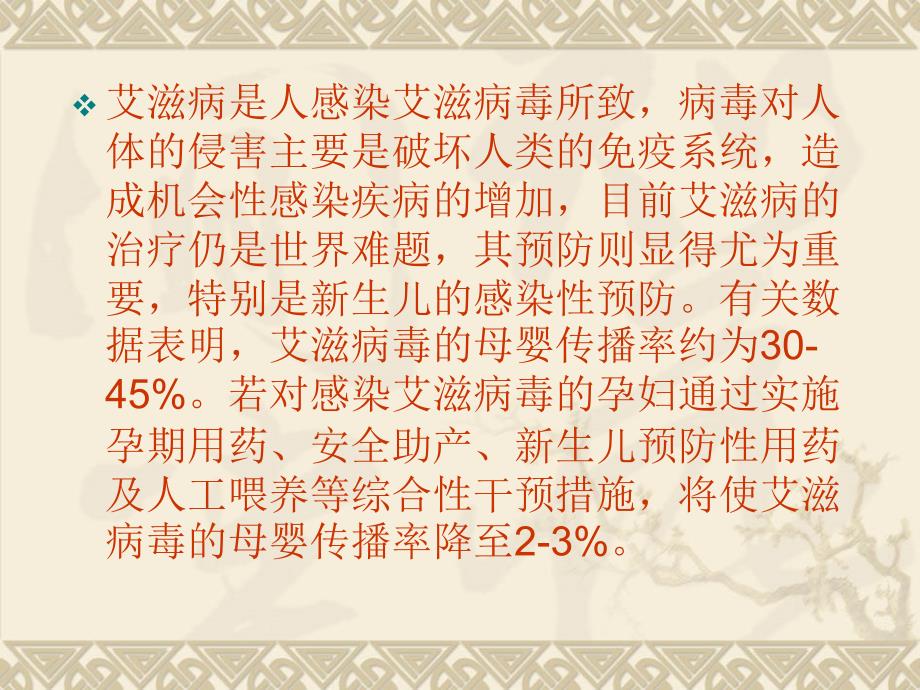 预防艾梅乙母婴传播.ppt_第3页