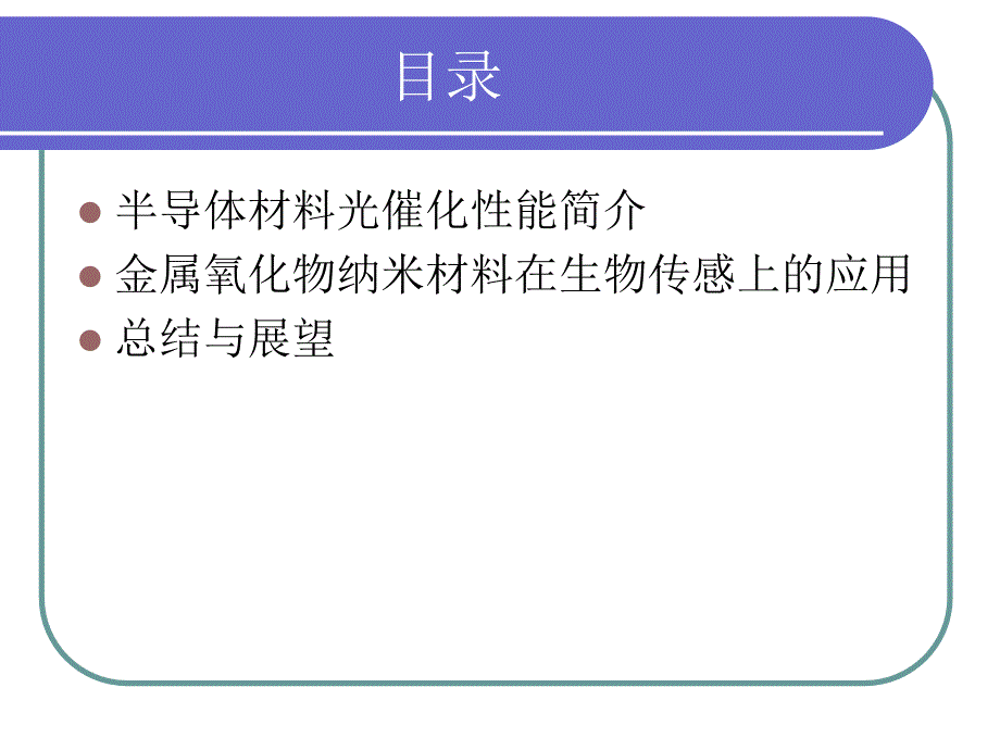 纳米生物传感器PPT课件.ppt_第2页