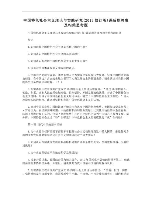 贵州大学研究生中特课后题答案及期末考试题库.doc