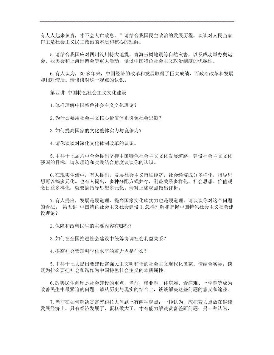 贵州大学研究生中特课后题答案及期末考试题库.doc_第3页