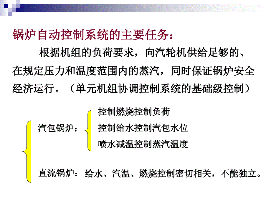 锅炉的自动控制教学课件PPT.ppt_第3页