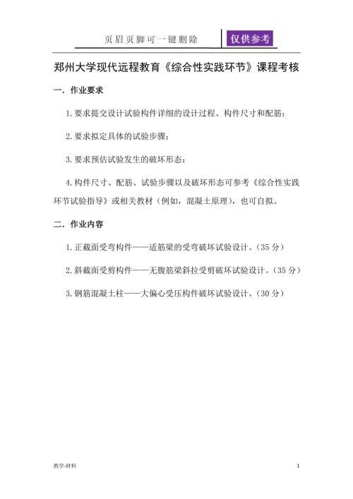 郑州大学现代远程教育综合性实践环节教学知识.doc
