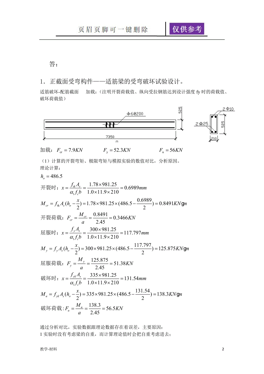 郑州大学现代远程教育综合性实践环节教学知识.doc_第2页