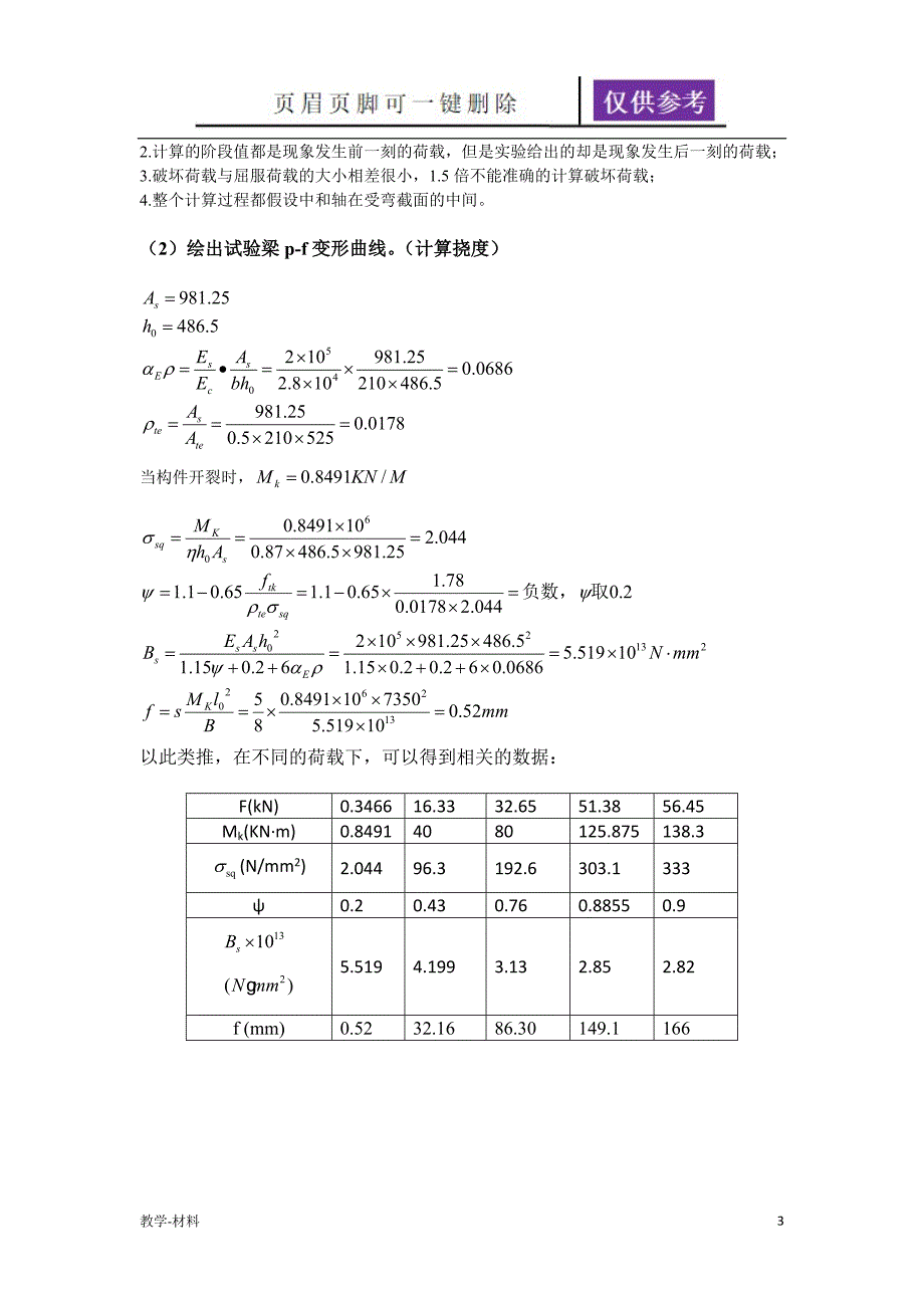 郑州大学现代远程教育综合性实践环节教学知识.doc_第3页