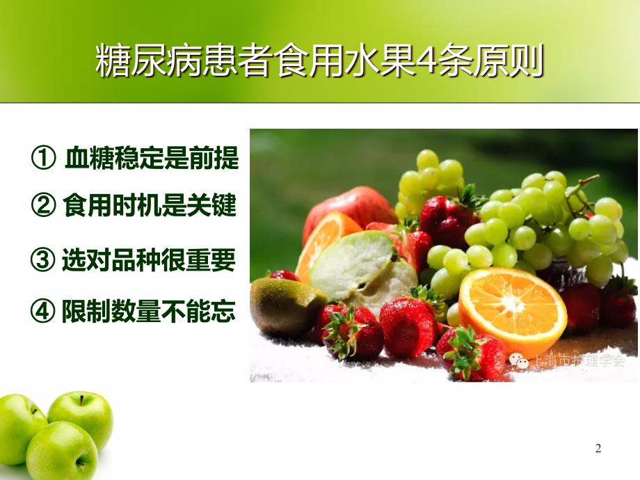 糖尿病患者季如何食用水果ppt课件.ppt_第2页