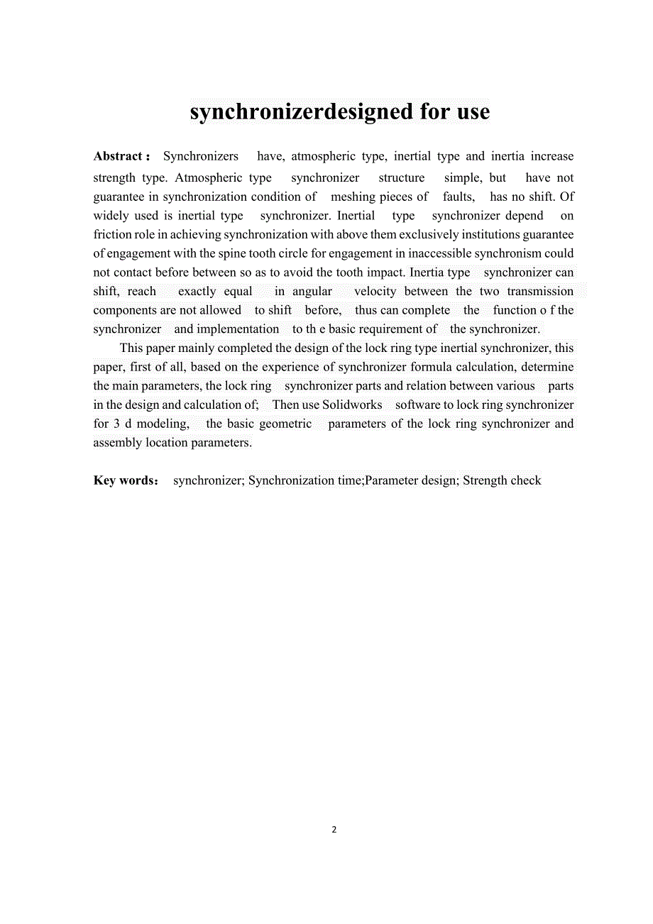 锁销式惯性同步器设计说明书.docx_第2页