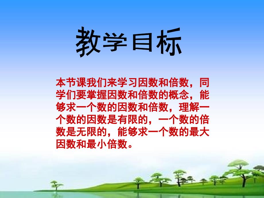 苏教版五年级下册数学因数与倍数课件PPT.ppt_第2页