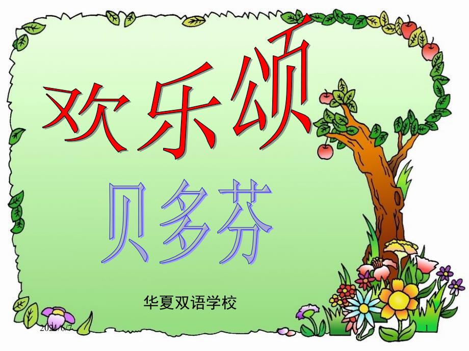 贝多芬第九交响曲音乐PPT课件.ppt_第1页