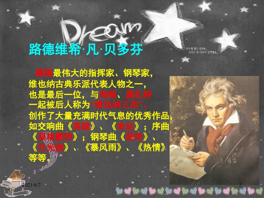 贝多芬第九交响曲音乐PPT课件.ppt_第2页