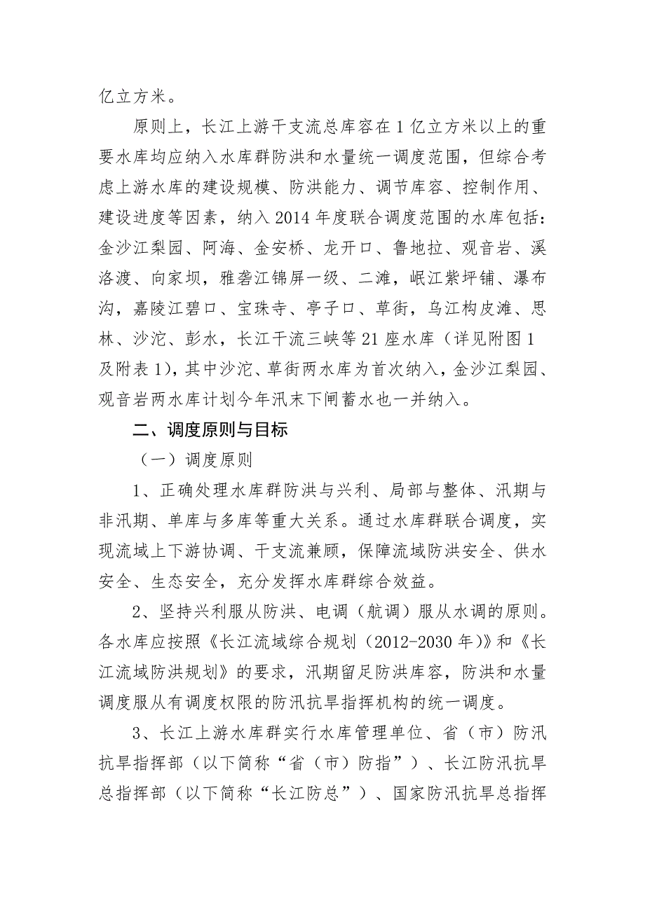 长江上游水库群联合调度方案.doc_第2页