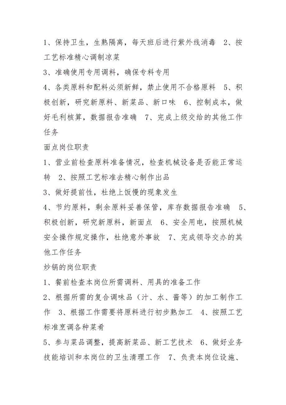 酒店厨房主管岗位职责共7篇.docx_第2页