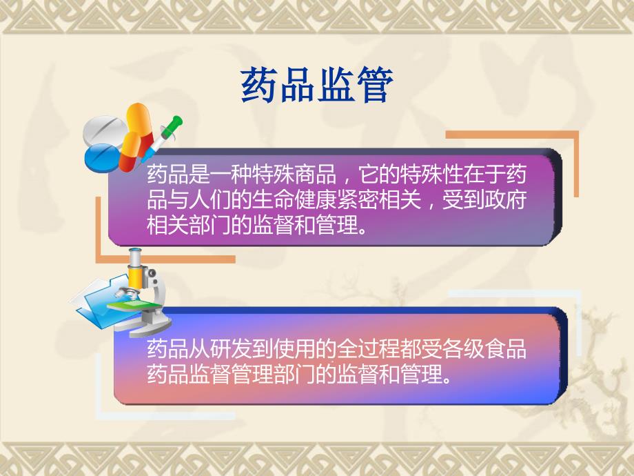 药品安全知识PPT课件.ppt_第3页