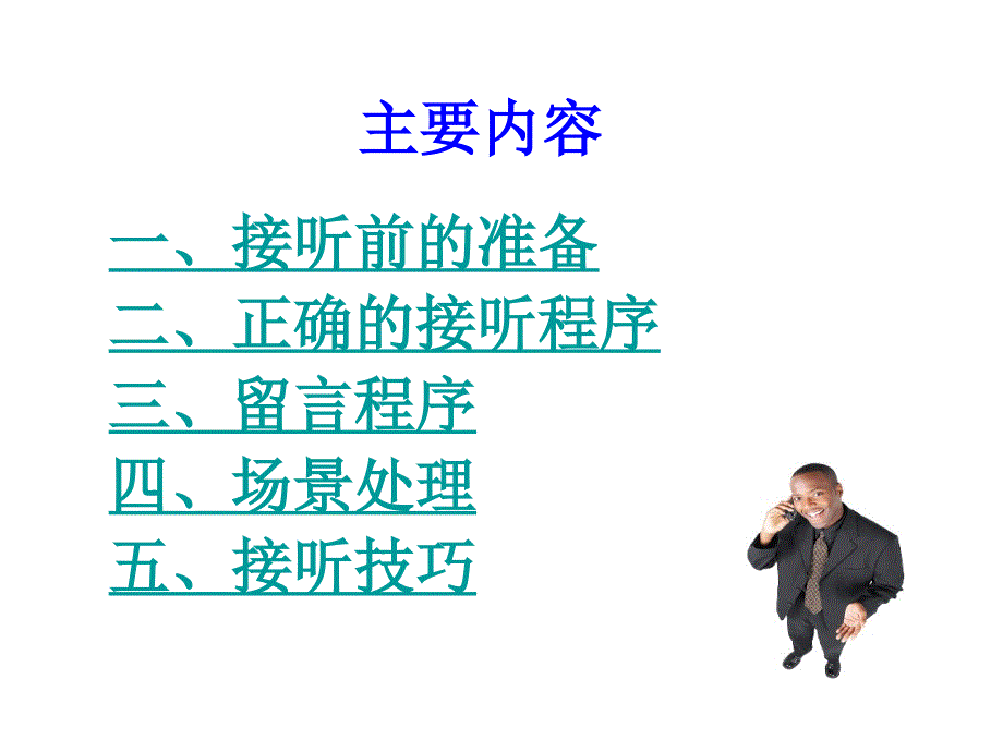 酒店接听电话服务标准.ppt_第3页