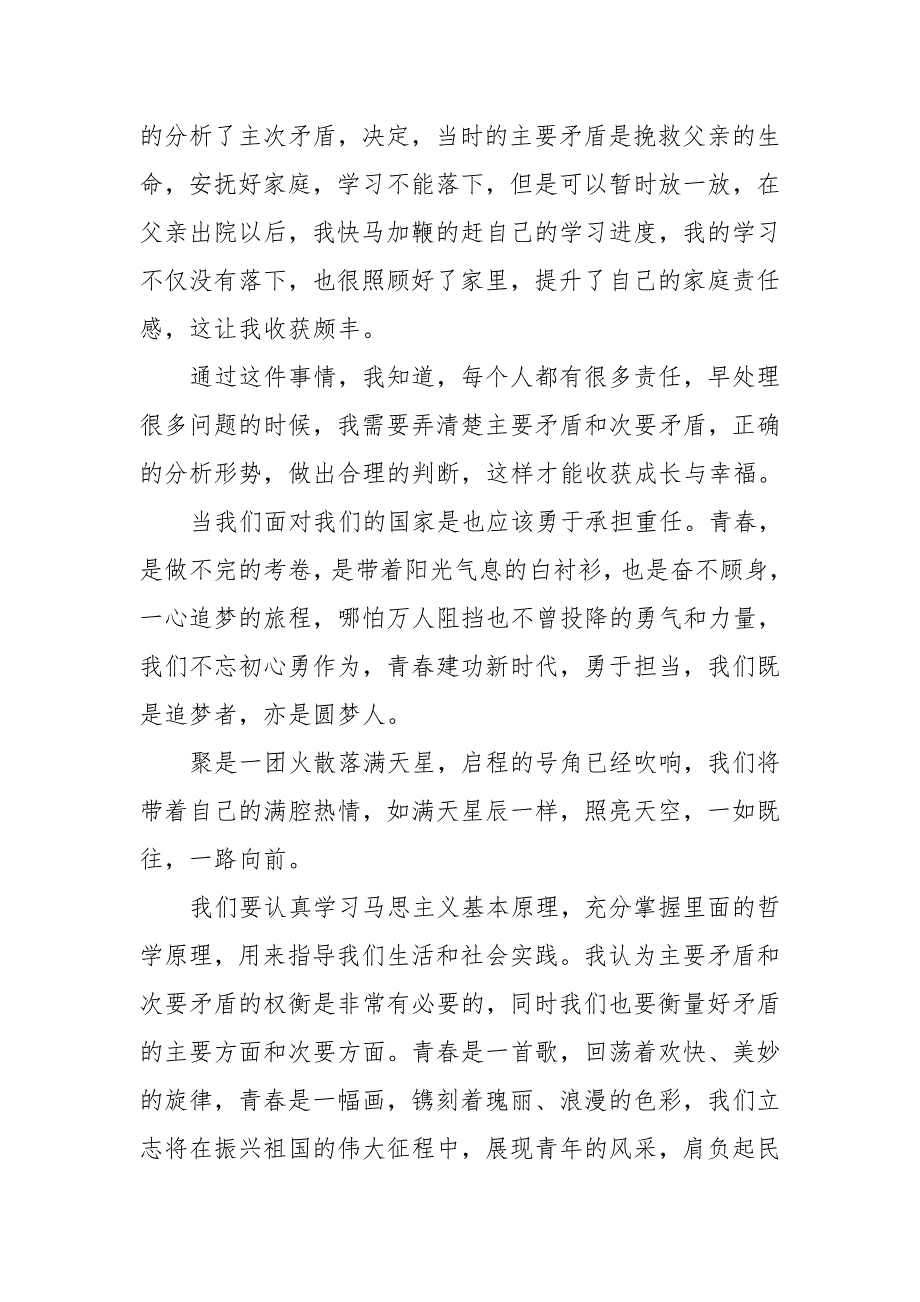 银行青年员工青心向党建功新时代演讲稿青建功不问西东.docx_第3页