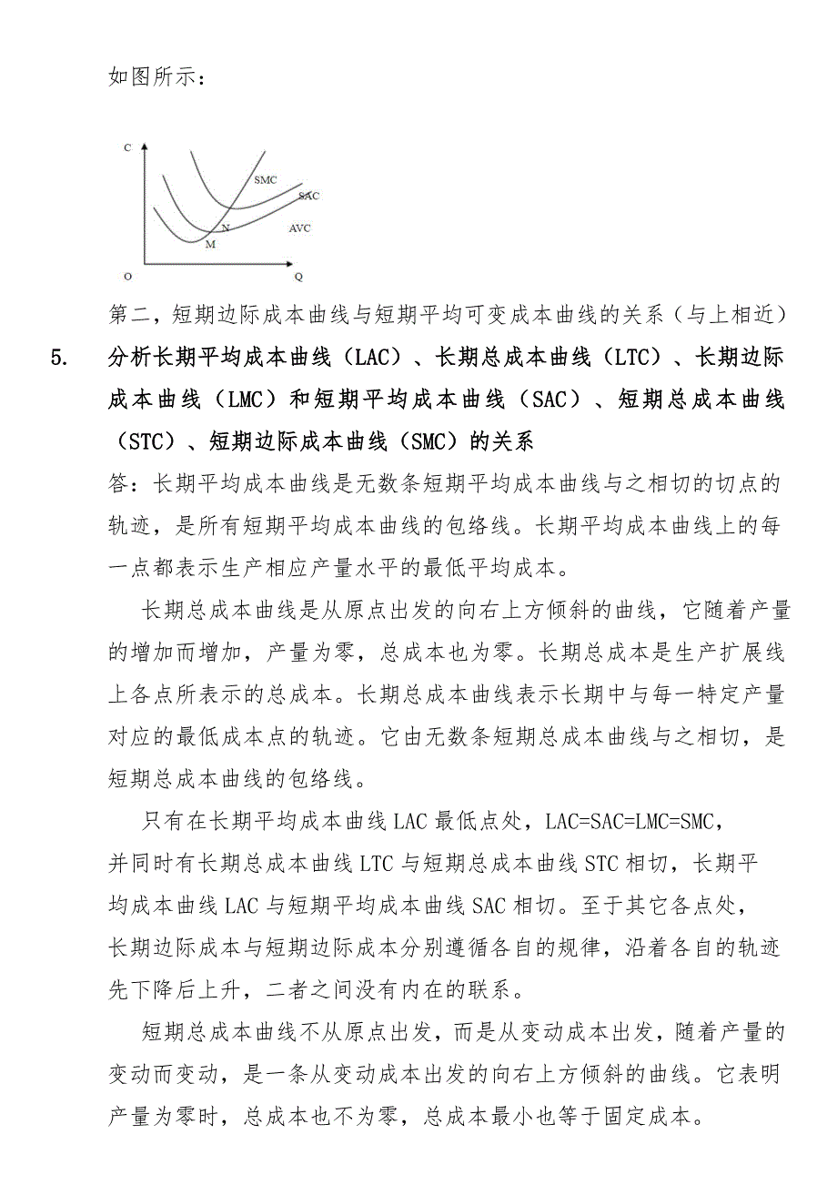 综合分析生产成本理论中相关经济范畴的关系答案.doc_第3页
