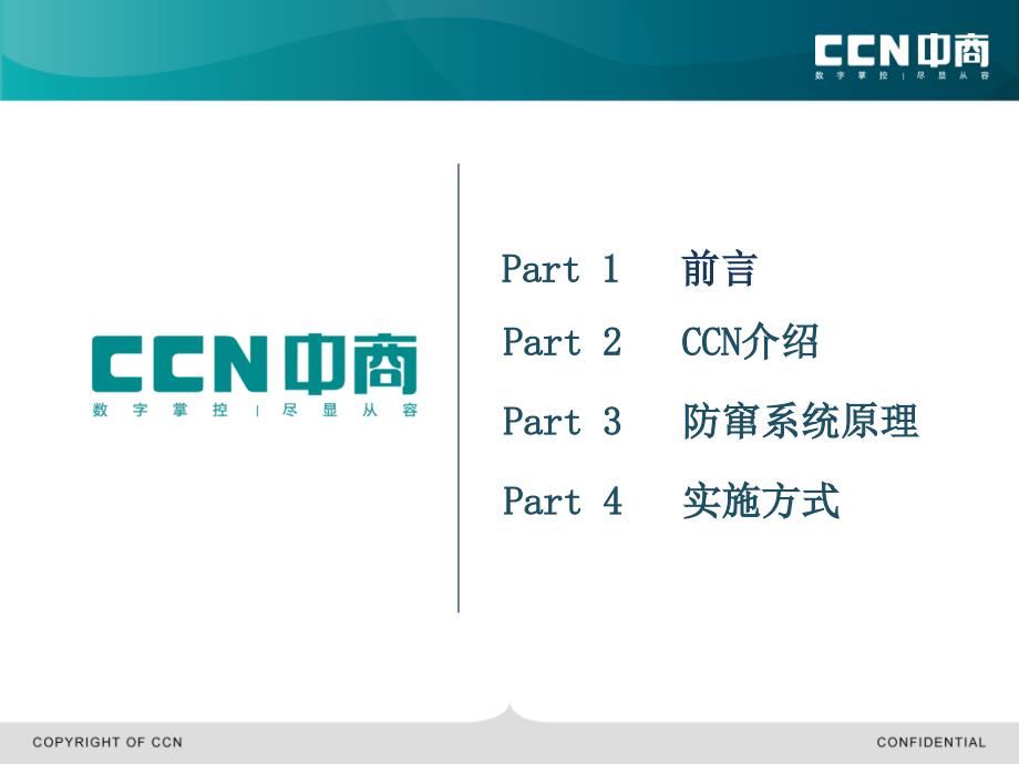 防窜货通用方案PPT课件.ppt_第2页