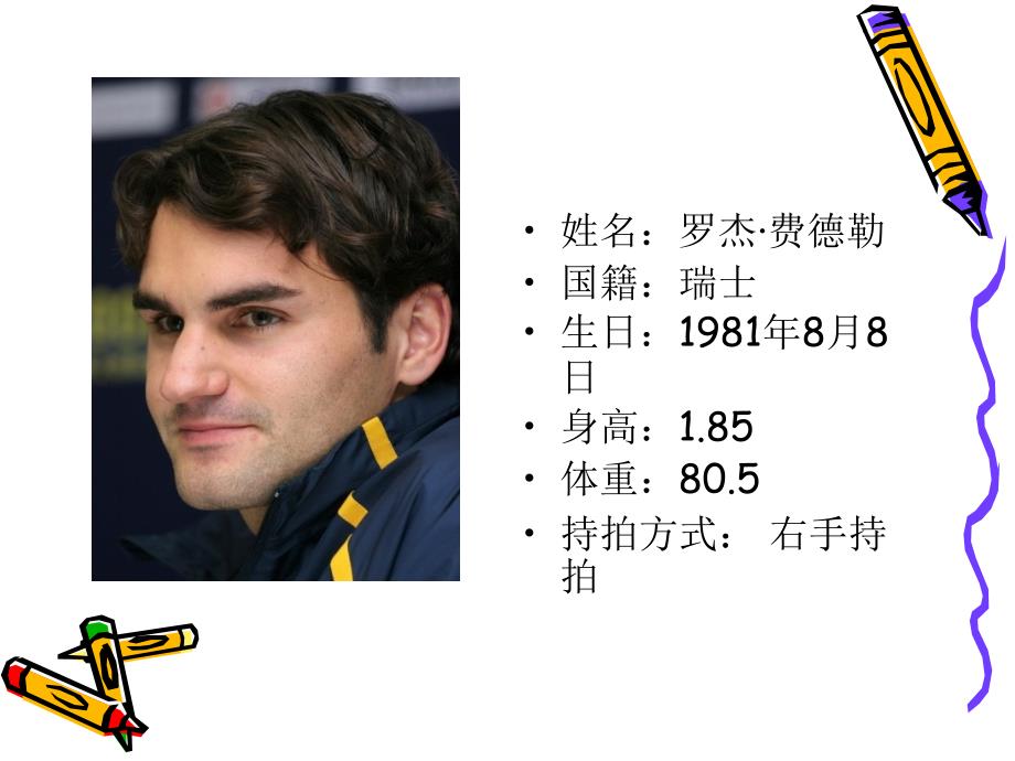 罗杰费德勒PPT课件.ppt_第2页