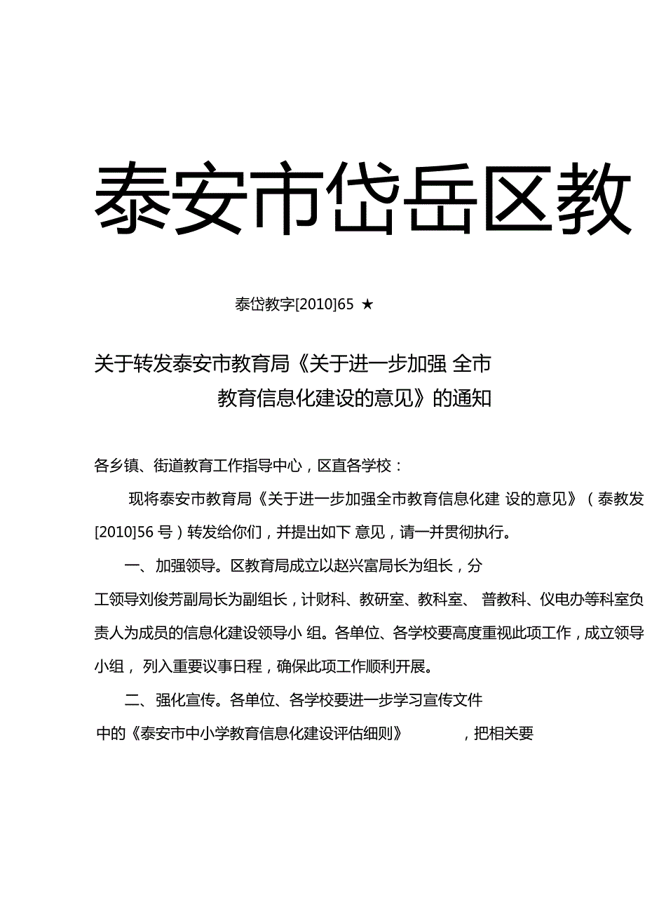 进一步加强全教育信息化建设的意见.docx_第2页