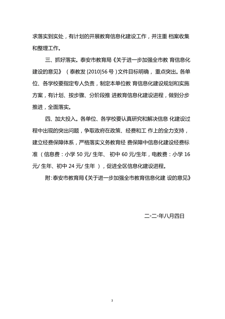 进一步加强全教育信息化建设的意见.docx_第3页
