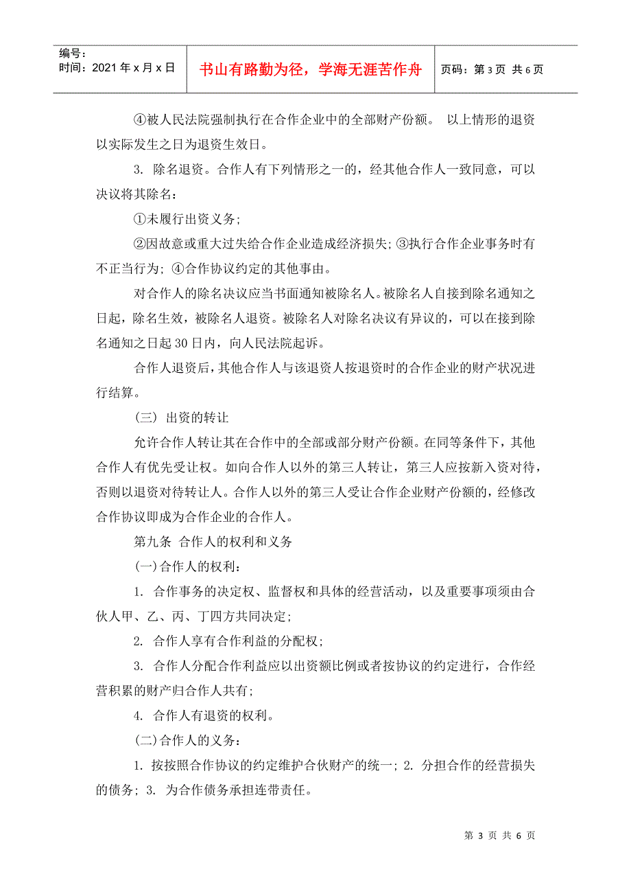 餐饮入股合作协议书范本.doc_第3页