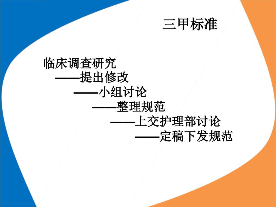 管道组总结.ppt_第3页