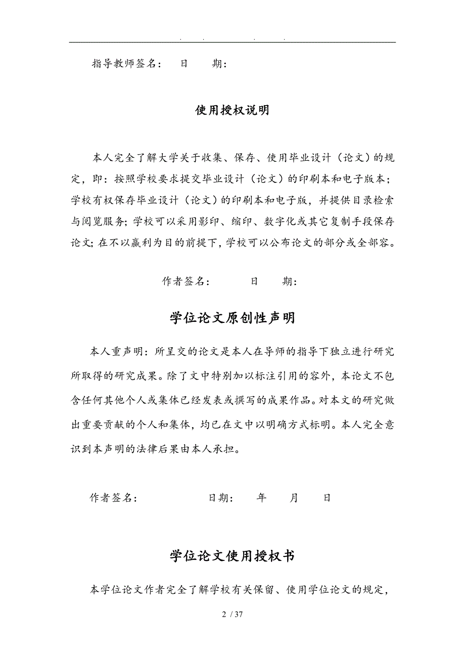 饮料灌装生产流水线总体设计论文.doc_第2页