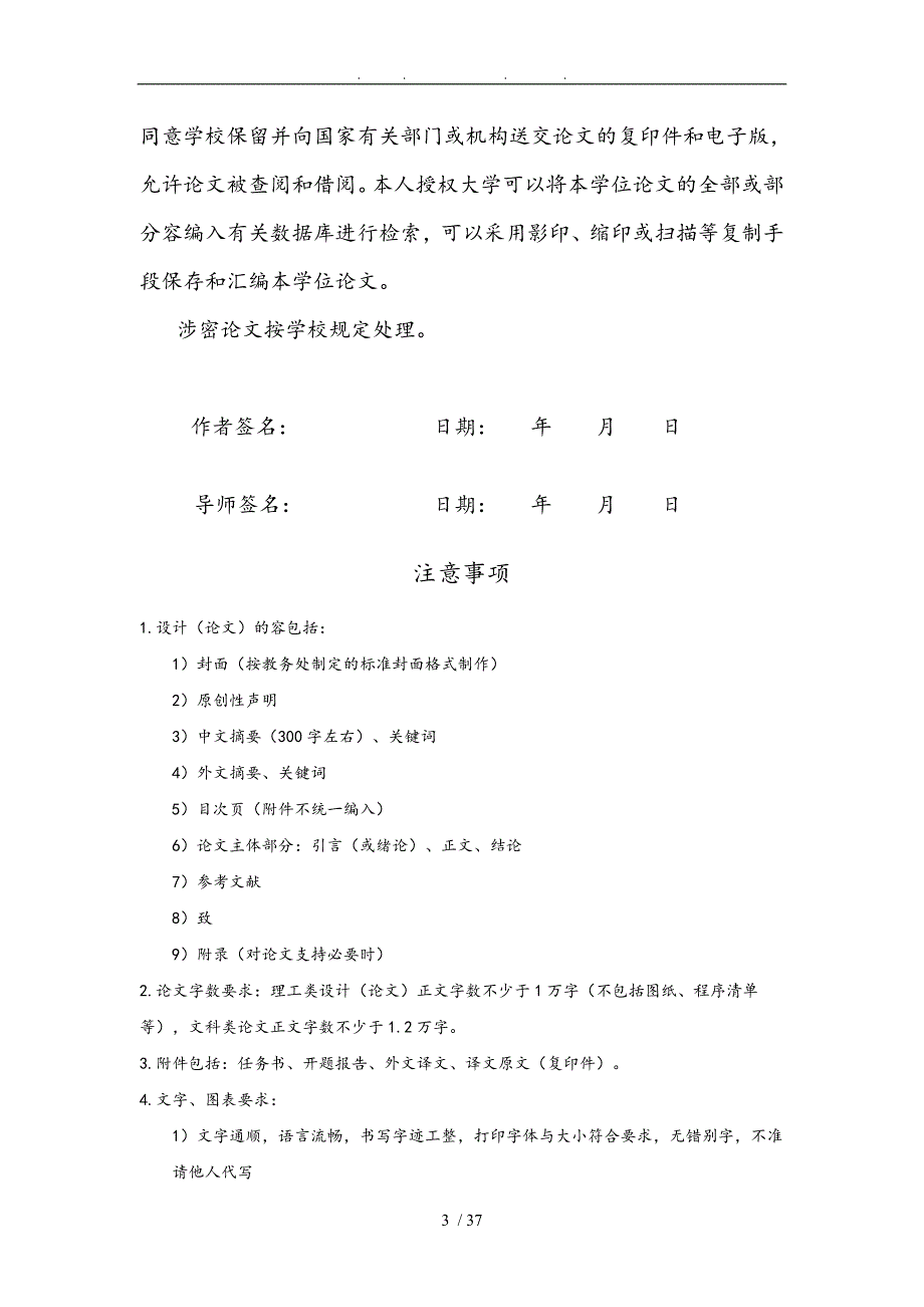 饮料灌装生产流水线总体设计论文.doc_第3页