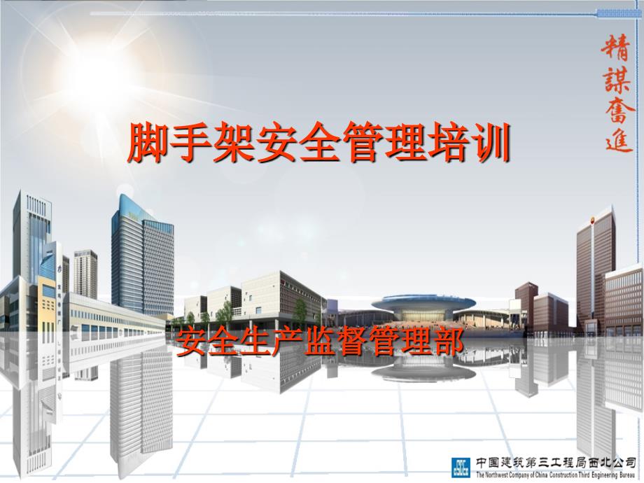 脚手架安全培训课件.ppt_第1页