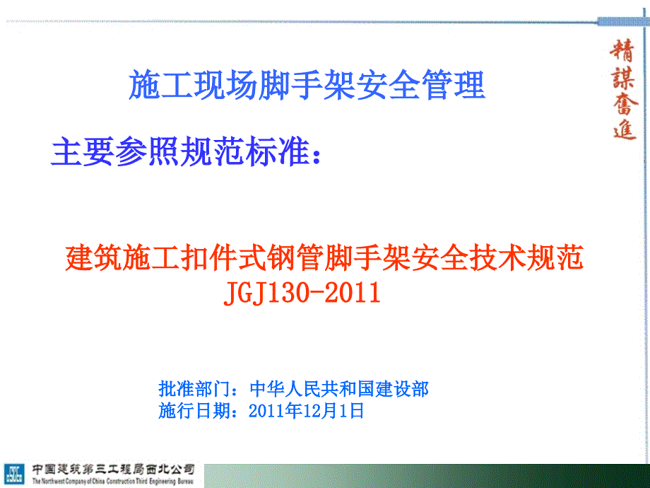脚手架安全培训课件.ppt_第2页
