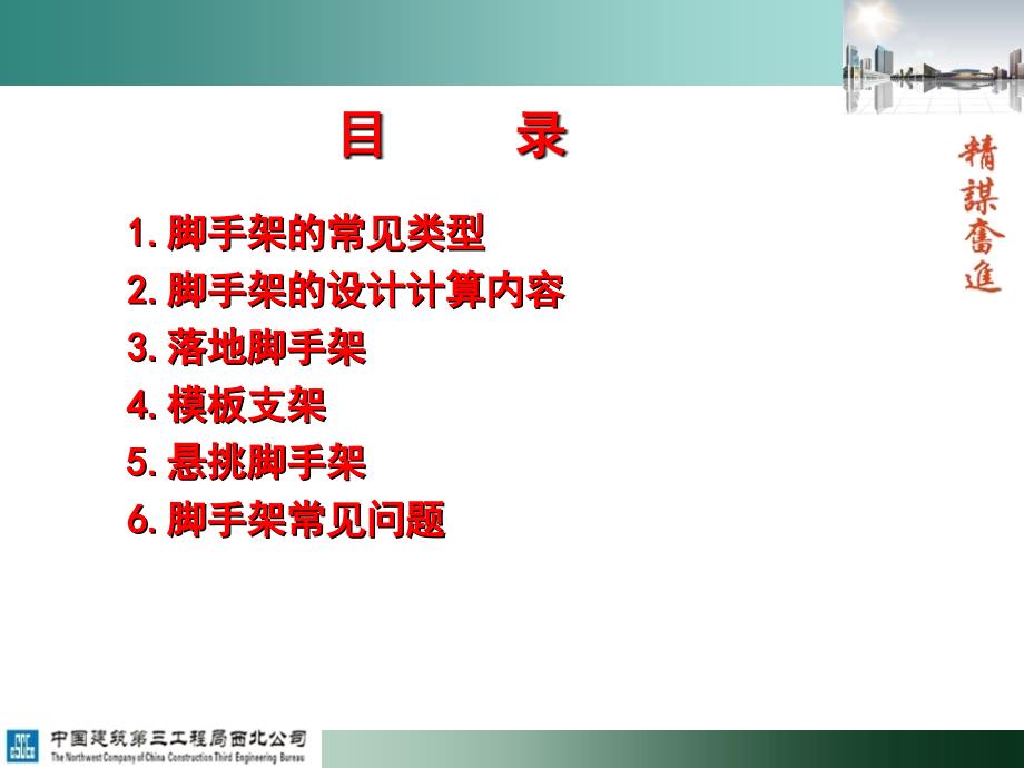 脚手架安全培训课件.ppt_第3页